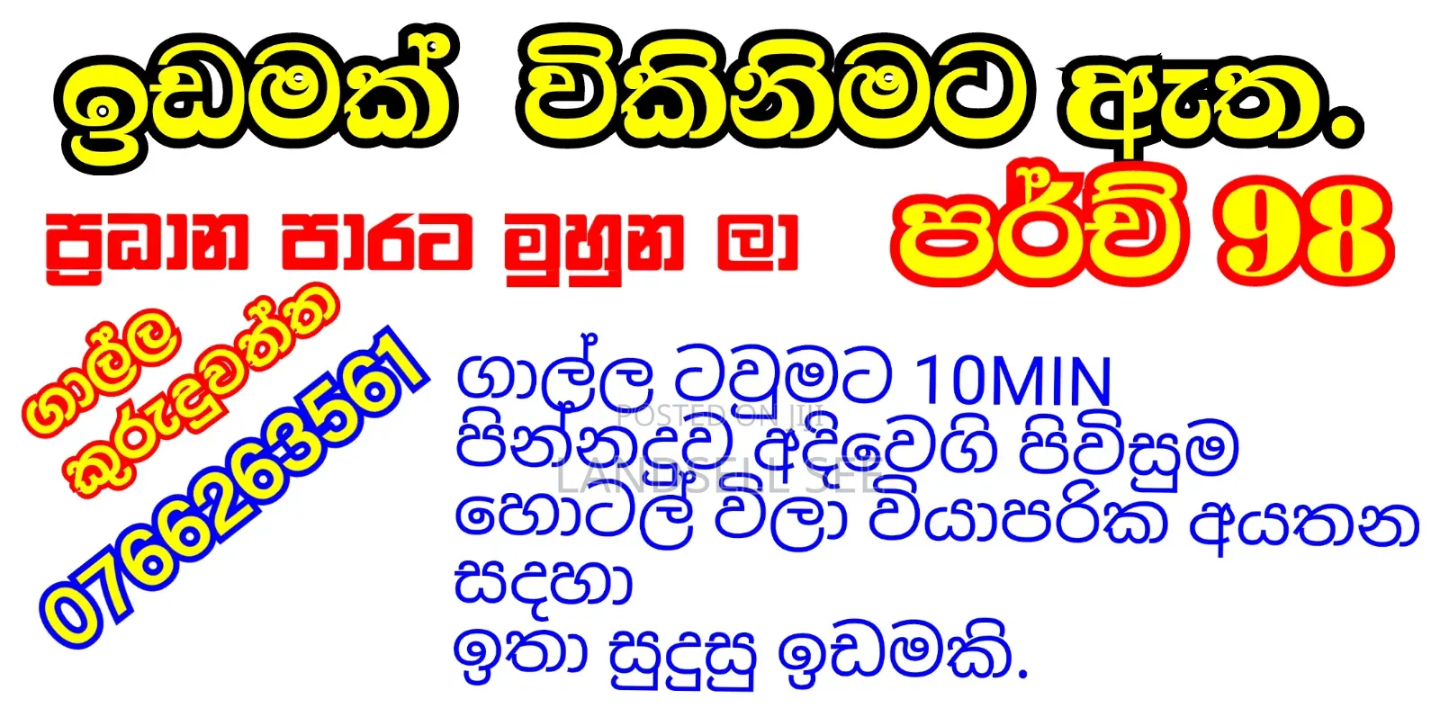 Land for Sell ගාල්ලෙන්