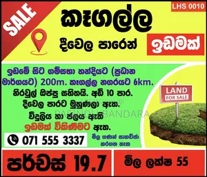 Land for Sale in Deewala Road Gansaba Junction 200M