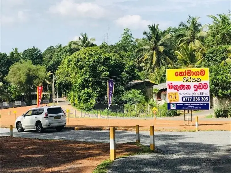 හෝමගම බිම්කොටසක්