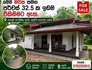 ගෙයක් සහිත ඉඩමක් විකිනීමට........