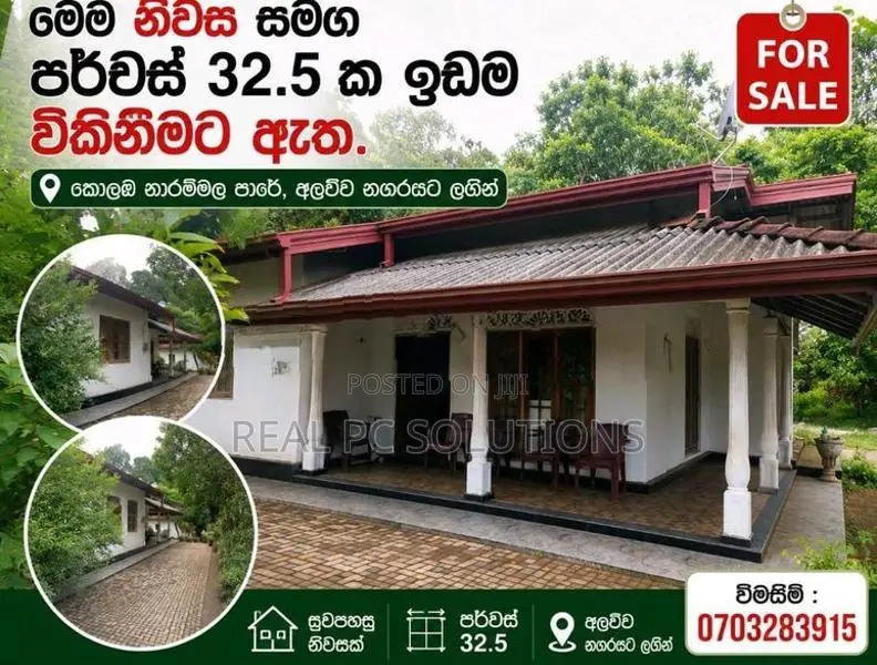 ගෙයක් සහිත ඉඩමක් විකිනීමට........