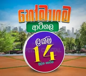 මේ ගොඩ ආටිගලපාරෙන් ටික ගෙවන්න ඉඩමක්